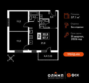 2-к квартира, вторичка, 57м2, 13/24 этаж