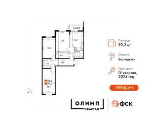 3-к квартира, вторичка, 92м2, 9/22 этаж