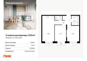 2-к квартира, вторичка, 54м2, 19/22 этаж