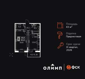 1-к квартира, вторичка, 43м2, 3/22 этаж